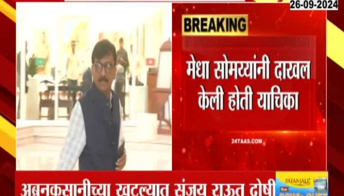 Pravin Darekar On Sanjay Raut Convicted in Abrnuksani Case