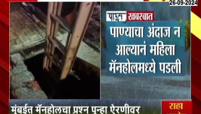 A woman died after falling into a manhole due to heavy rains in Mumbai