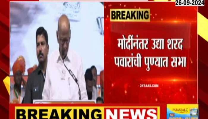 After Modi, tomorrow Sharad Pawar meeting in Pune, some big leaders will join the party