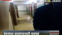 मराठवाडा विद्यापीठाच्या ग्रंथालयात शिरलं पाणी; शेकडो ग्रंथ पाण्यात भिजले