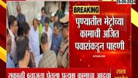 पुण्यातील मेट्रोच्या कमाची अजित पवारांकडून पहाणी; सकाळी 6 वाजताच दौरा