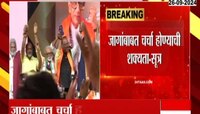 मुंबईत आज महायुतीची बैठक - सूत्र 