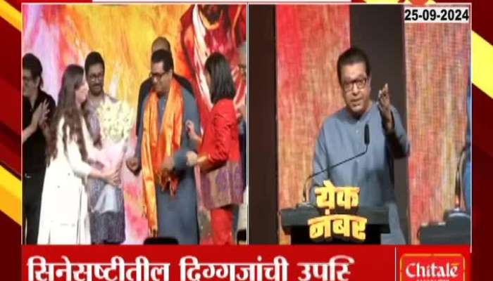 Trailer Launch of Yek Number movie in the presence of Raj Thackeray