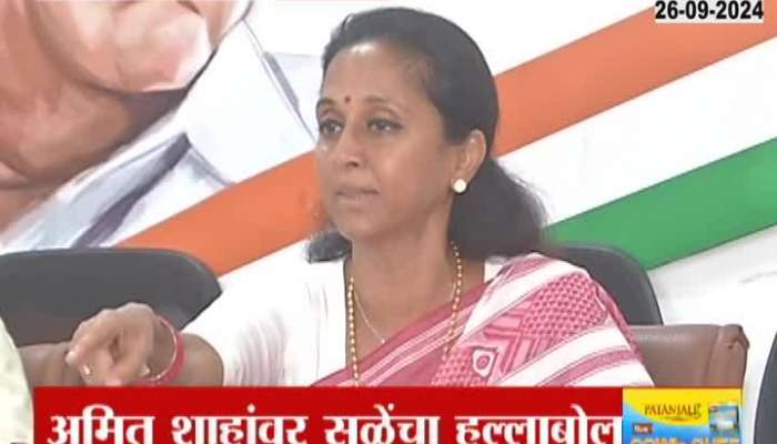 supriya Sule On Amit Shah and bjp 