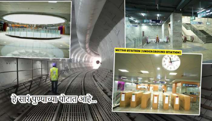 जमिनीखालचं पुणे पाहून व्हाल थक्क! पाहा स्वारगेट Underground मेट्रो स्टेशनचे भन्नाट Photos