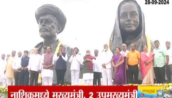 Unveiling of statue of Mahatma Phule in Nashik, presence of Chief Minister and Deputy Chief Minister