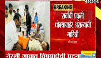 Nanded| नांदेडच्या नेरली गावात 200 जणांना विषबाधा, गावकऱ्यांना उलट्या आणि डोकेदुखीचा त्रास 