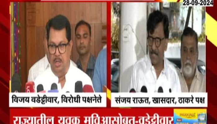 confusion will be removed  among youth after Senate verdict, Raut and Vadettivar's statements in matter