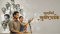 मराठमोळ्या 'स्वरगंधर्व सुधीर फडके' चित्रपटाची ऑस्करसाठी निवडणाऱ्या यादीत समावेश 