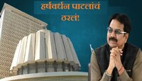 Harshvardhan Patil: हर्षवर्धन पाटलांचं ठरलं! महायुती की महाविकास आघाडी? पितृपंधरवडा 