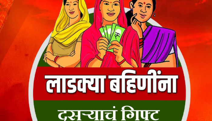 मोठी बातमी! दसऱ्यापूर्वीच लाडक्या बहिणींना भेट; तिसऱ्या टप्प्याचे पैसे तुमच्या खातात आले का?