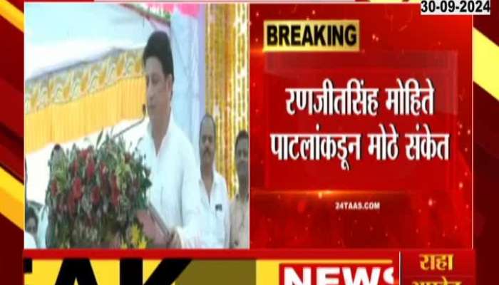 Ranjitsingh Mohite Patil Hints Gharwapsi At Solapur Vidhan Sabha Election Campaign