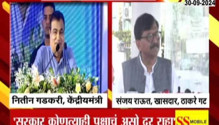 Gadkari is right, Sanjay Raut reacts to Gadkari's statement