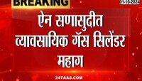 India| ऐन सणासुदीत व्यावसायिक गॅस सिलेंडर महाग, नवे दर आजपासून लागू