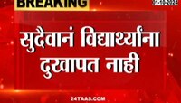 Accident News | मुंबई- अहमदाबाद महामार्गावर भीषण अपघात; आश्रम शाळेत शिरला ट्रक 