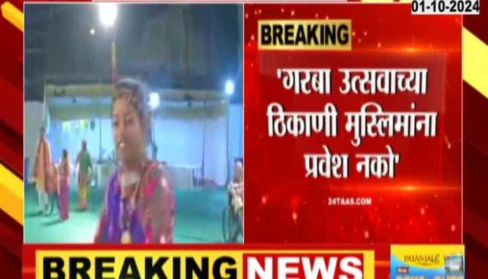 Vishwa Hindu Parishad Demand Non Hindu Should not Allow to garba 