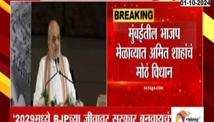 Amit Shah Want BJP Government In One Hand