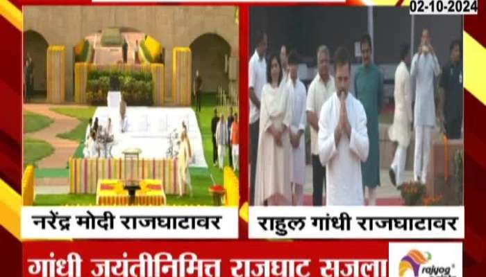 PM Modi Rahul Gandhi On Rajghat For Gandhi Jayanti