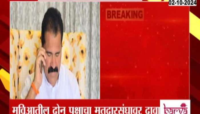 Confusion of Mahavikas Aghadi in Pune's Ambegaon Assembly Constituency