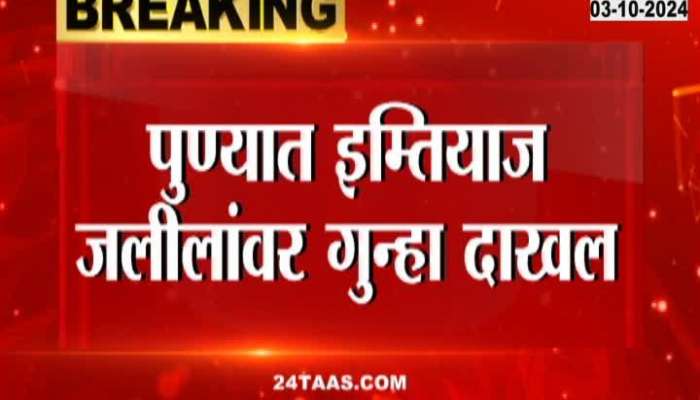 Police Case Against Imtiyaz Jalil In Pune