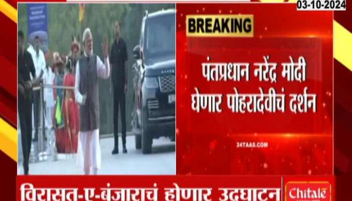 PM Modi Washim Visit poharadevi temple