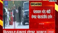 PM मोदी 5 ऑक्टोबरला वाशिममध्ये! पोहरादेवीचं घेणार दर्शन