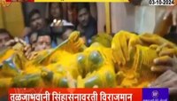 शारदीय नवरात्रोत्सवाला आजपासून सुरुवात; तुळजाभवानी सिंहासनावरती विराजमान
