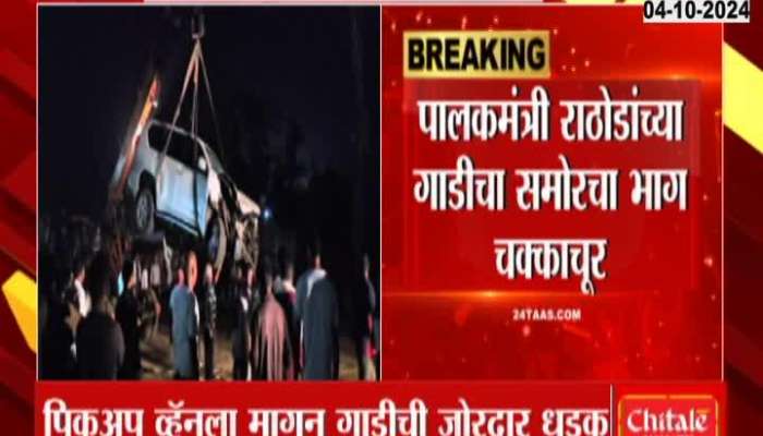 Yavatmal Sanjay Rathod Car Accident 