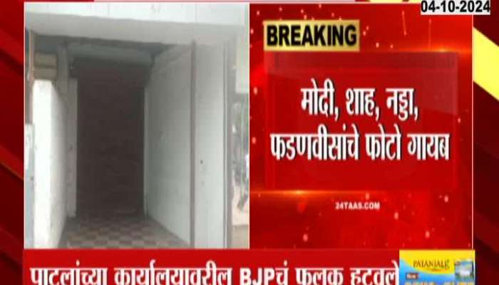 Indapur Harshvardhan Patil Office BJP Board Removed