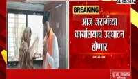 मनोज जरांगेंचं पैठण फाटा येथे  नवं कार्यालय 