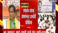 VIDEO | हर्षवर्धन यांच्या घोषणेनंतर दानवेंची प्रतिक्रिया