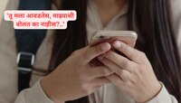 'माझी बोर्डात ओळख, तू माझ्याशी बोलत जा', दहावीच्या विद्यार्थीनीला शिक्षकाचे नको ते म