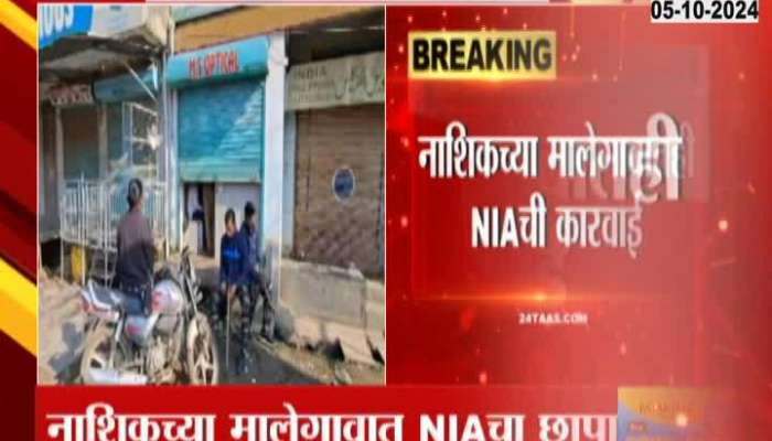 NIA Raid on Homeopathy Clinic over Anti National Activity in Nashik