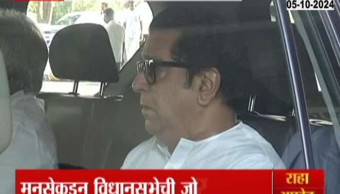 MNS Raj Thackeray Arrive Sambhajianagar 