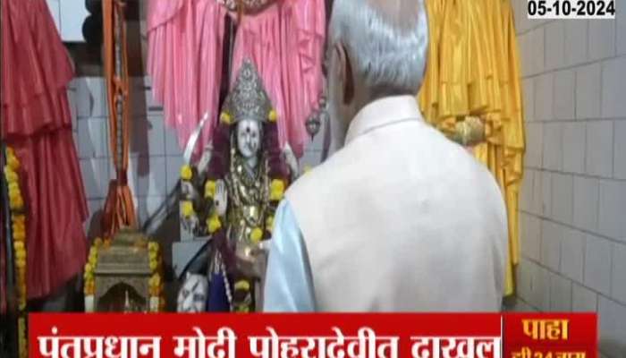 PM Narendra Modi takes Darshan of Pohra Devi Performs Aarti 