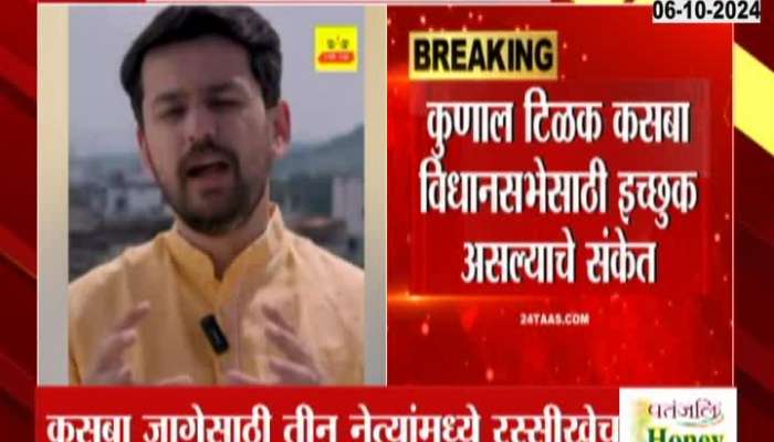 BJP tension rise in Pune as Kunal Tilak demand to contest vidhan sabha election from kasba