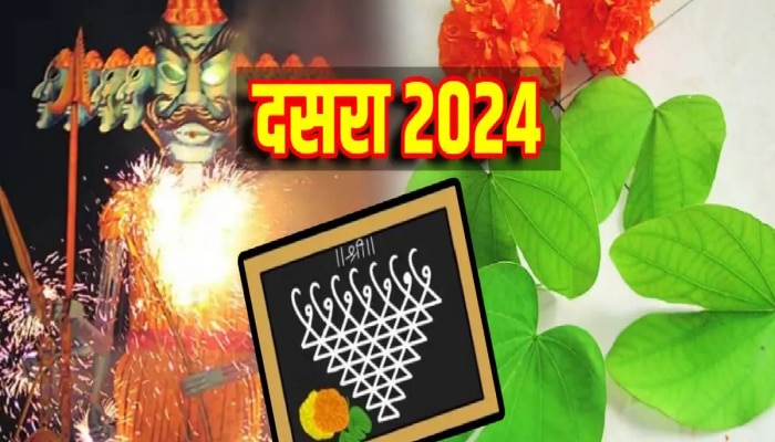 Dussehra 2024 : यंदा विजयादशमीला अशुभ संकेत; चुकूनही करू नका &#039;हे&#039; काम