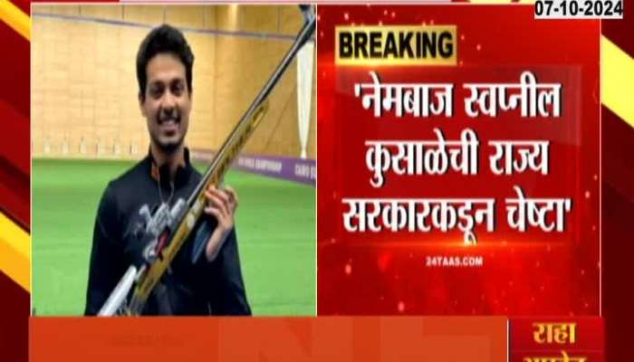 Olympic medalist shooter Swapnil Kusale ridiculed by state government father expresses regret