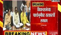 राज्य मंत्रिमंडळाची उद्या बैठक, विधानसभेच्या पार्श्वभूमीवर सरकारची लगबग