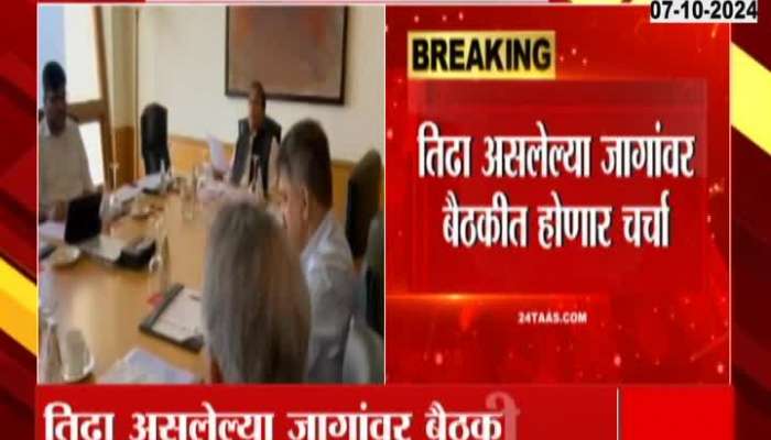 Maha Vikas Aghadi three days meeting begins today for seat sharing controversy for election