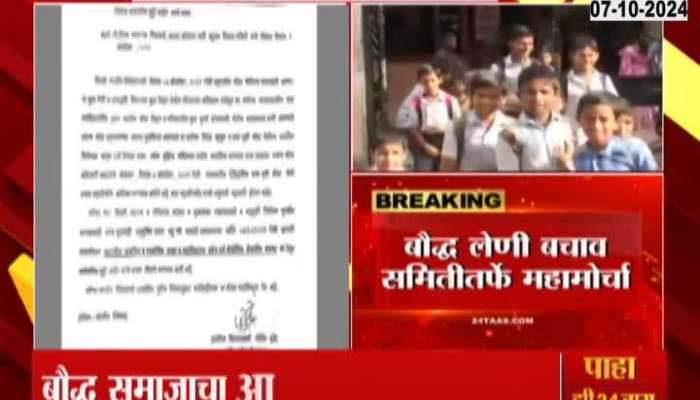 Sambhajinagar declare holiday to schools for Buddhist community march