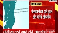Mumbai| मुंबईतील आरे-बीकेसी भुयारी मेट्रो आजपासून धावणार