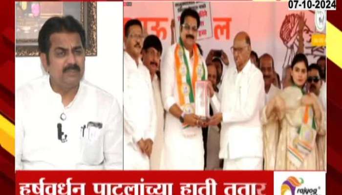 NCP Sharad Pawar Group leader Harshwardhan Patil Reaction