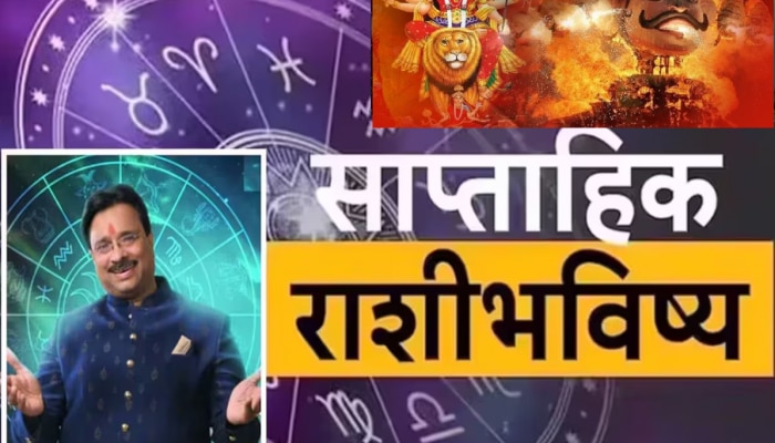 Weekly Horoscope : दसऱ्याचा या आठवड्यात लक्ष्‍मी नारायण राजयोग! 5 राशीच्या लोकांचं नशिब सोन्यासारखं चमकणार 