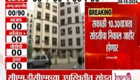 VIDEO | आज म्हाडाची लॉटरी; किती वाजता आणि कुठे पाहता येणार निकाल जाणून घ्या