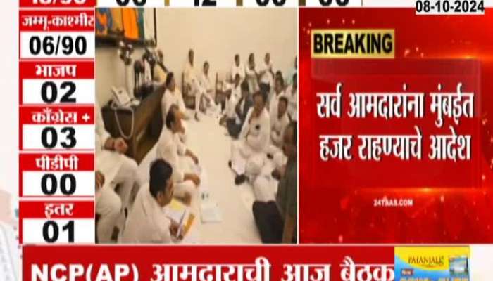 NCP Ajit Pawar All MLAs Urgent Meeting Today In Mumbai