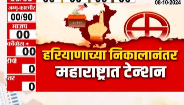 Two State Election Result To Affect Maharashtra Special Report