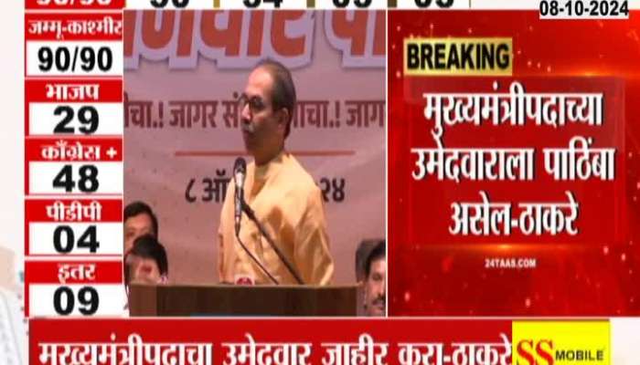 Uddhav Thackeray appeal to Congress and NCP, 'Announce the name of Chief Minister'