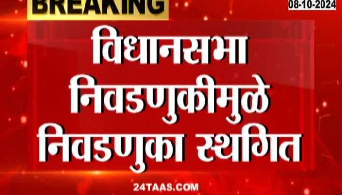 Cooperative Societies Election Postponed For Vidhan Sabha Election