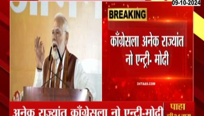 Hariyana PM Modi Remark